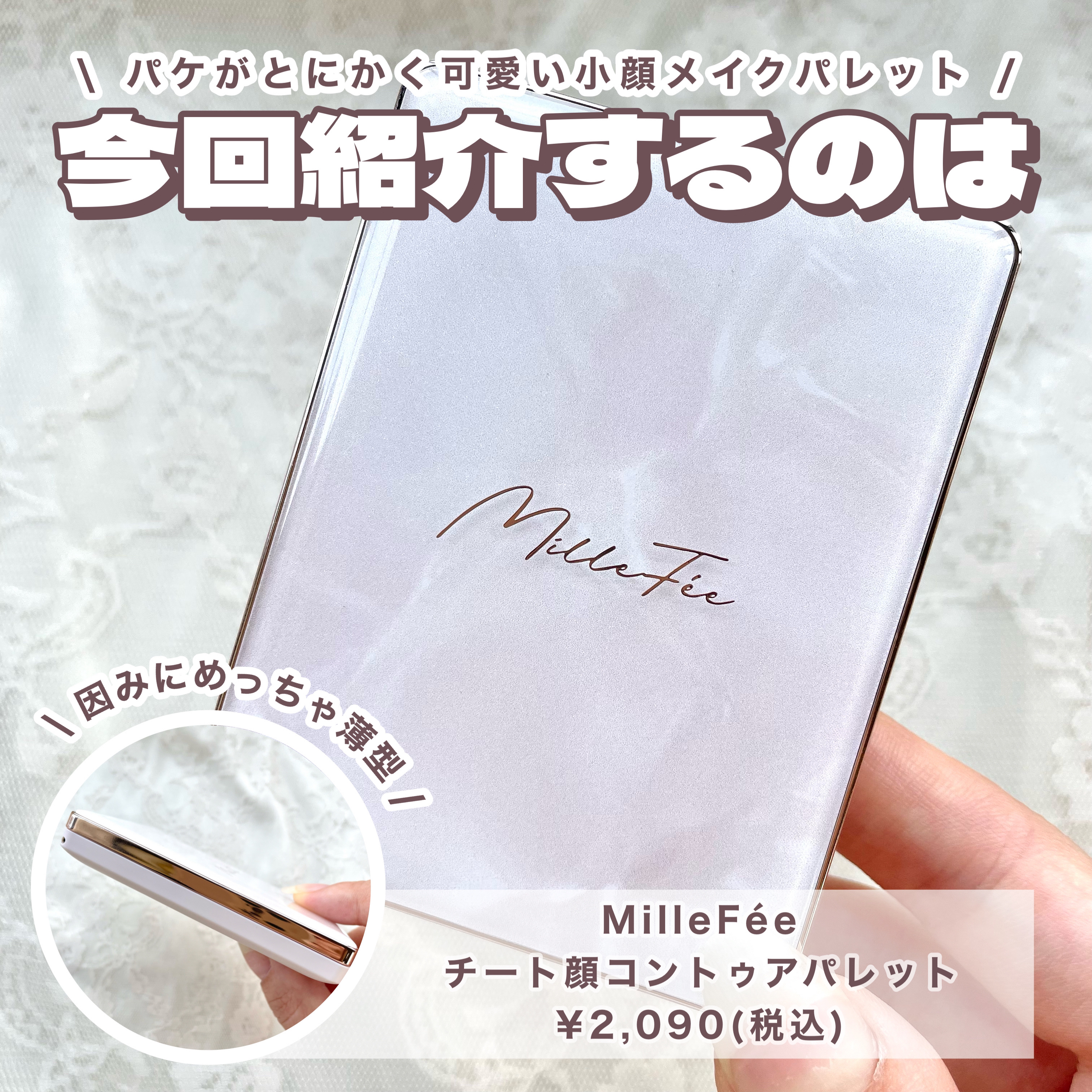 チート顔コントゥアパレット/MilleFée/パウダーハイライトを使ったクチコミ（2枚目）