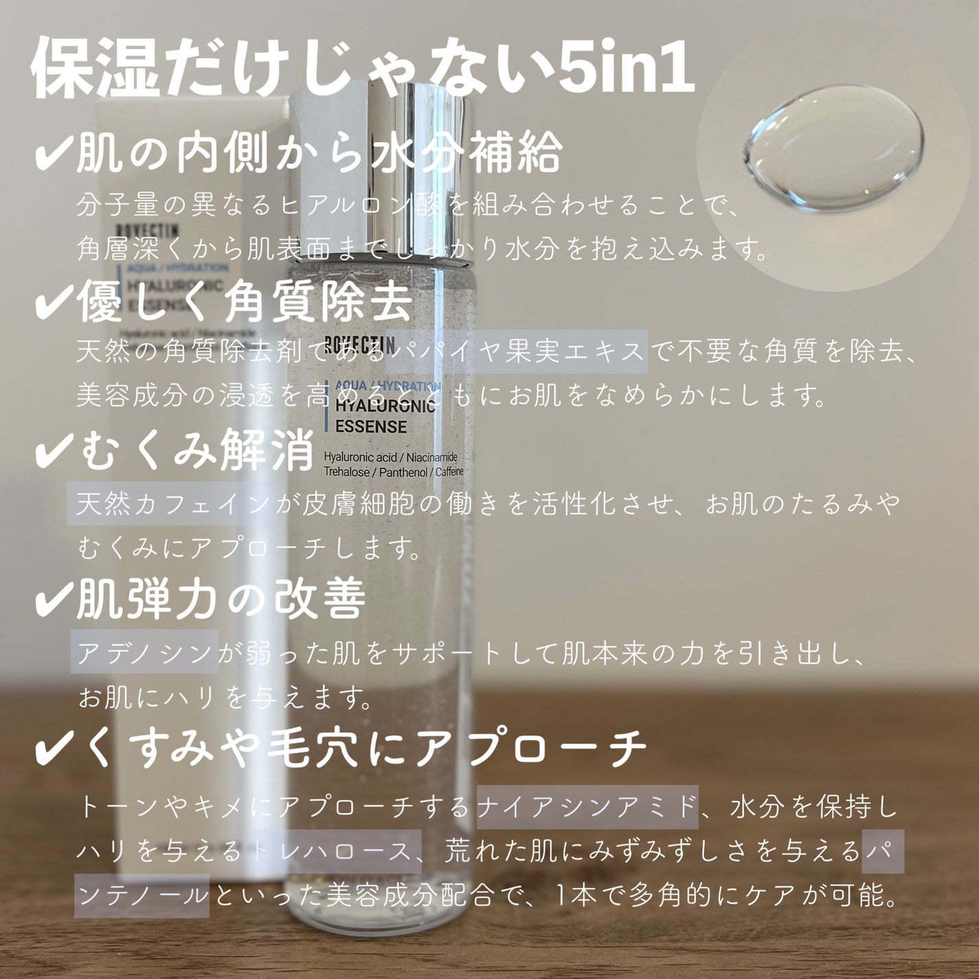 アクアヒアルロニックエッセンス/ロベクチン/化粧水を使ったクチコミ(2枚目)