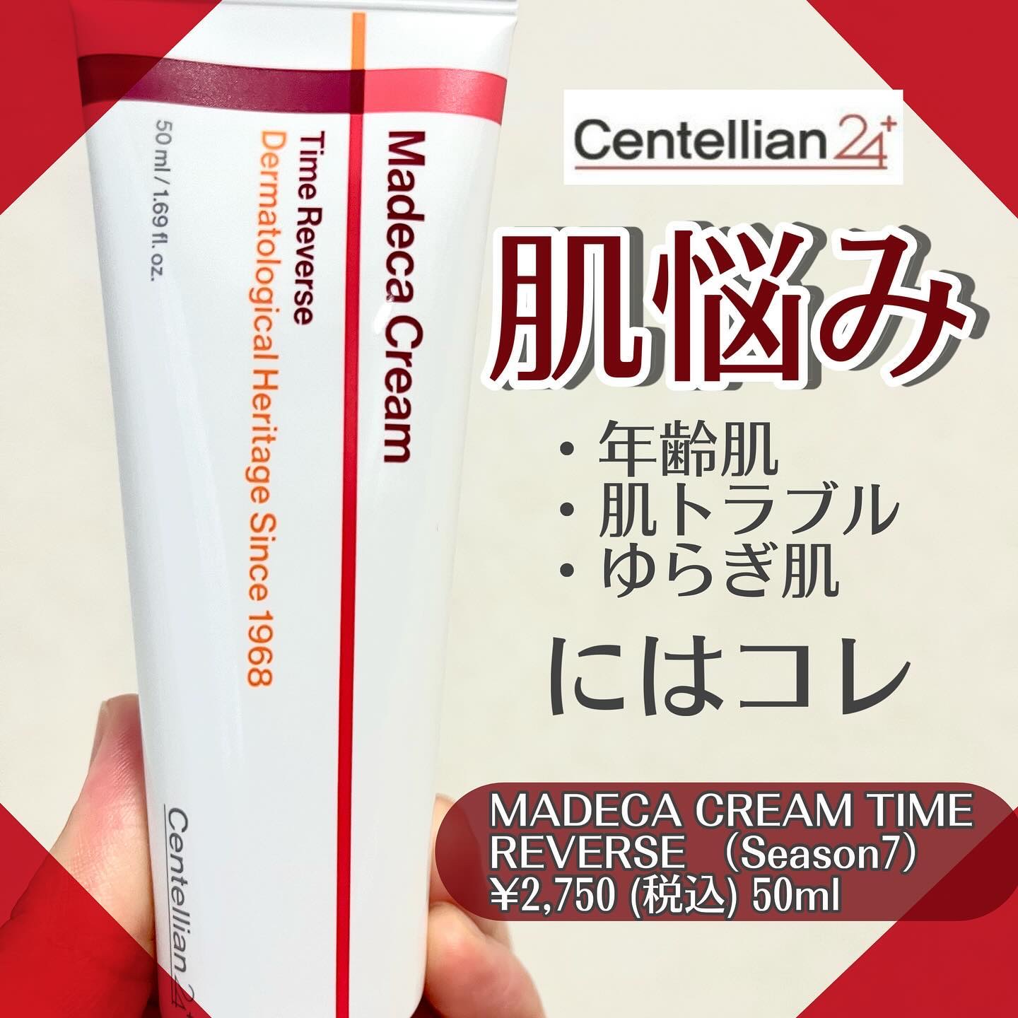 マデカクリームタイムリバース/センテリアン24/フェイスクリームを使ったクチコミ（1枚目）