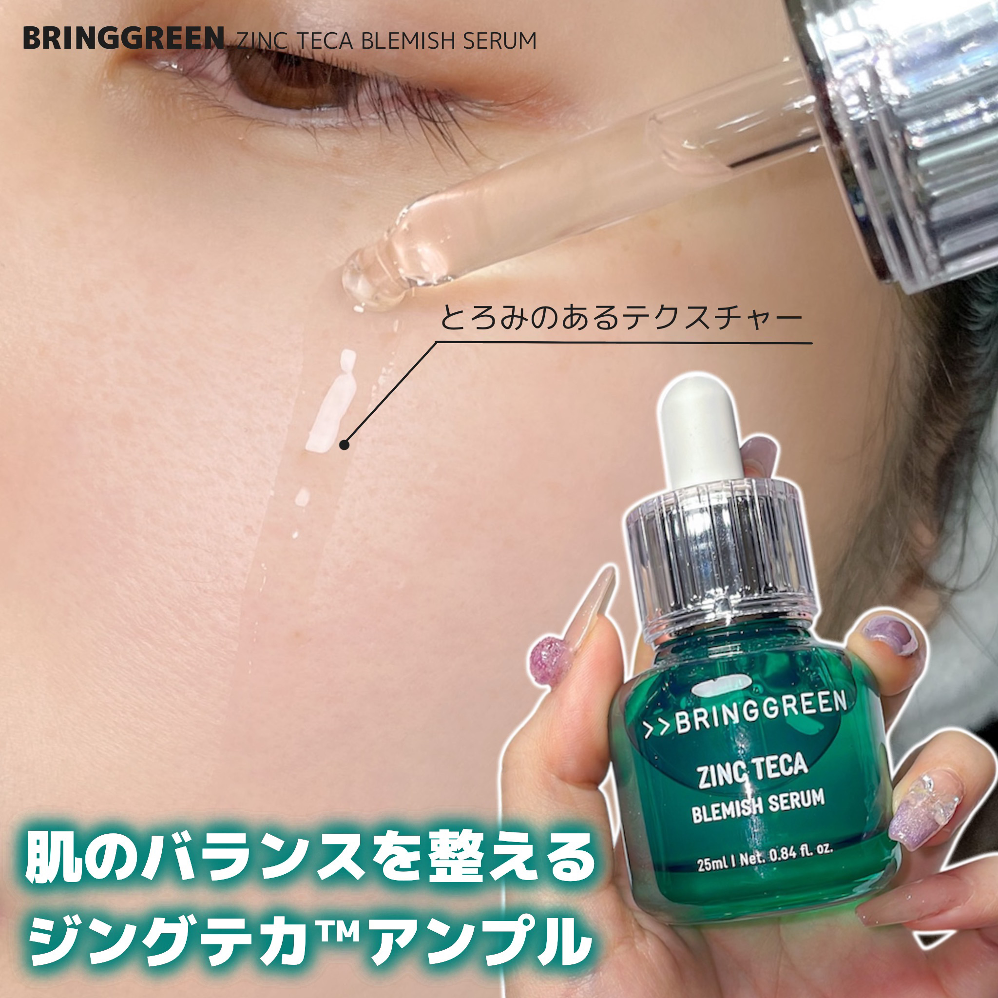 ジンクテカＢセラム/BRING GREEN/美容液を使ったクチコミ（3枚目）