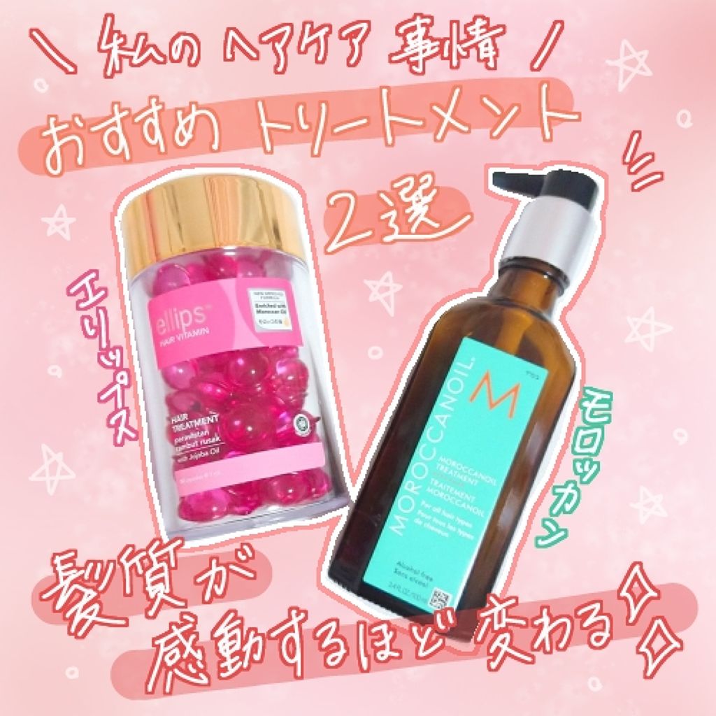 モロッカンオイル トリートメント/モロッカンオイル/ヘアオイルを使ったクチコミ（1枚目）