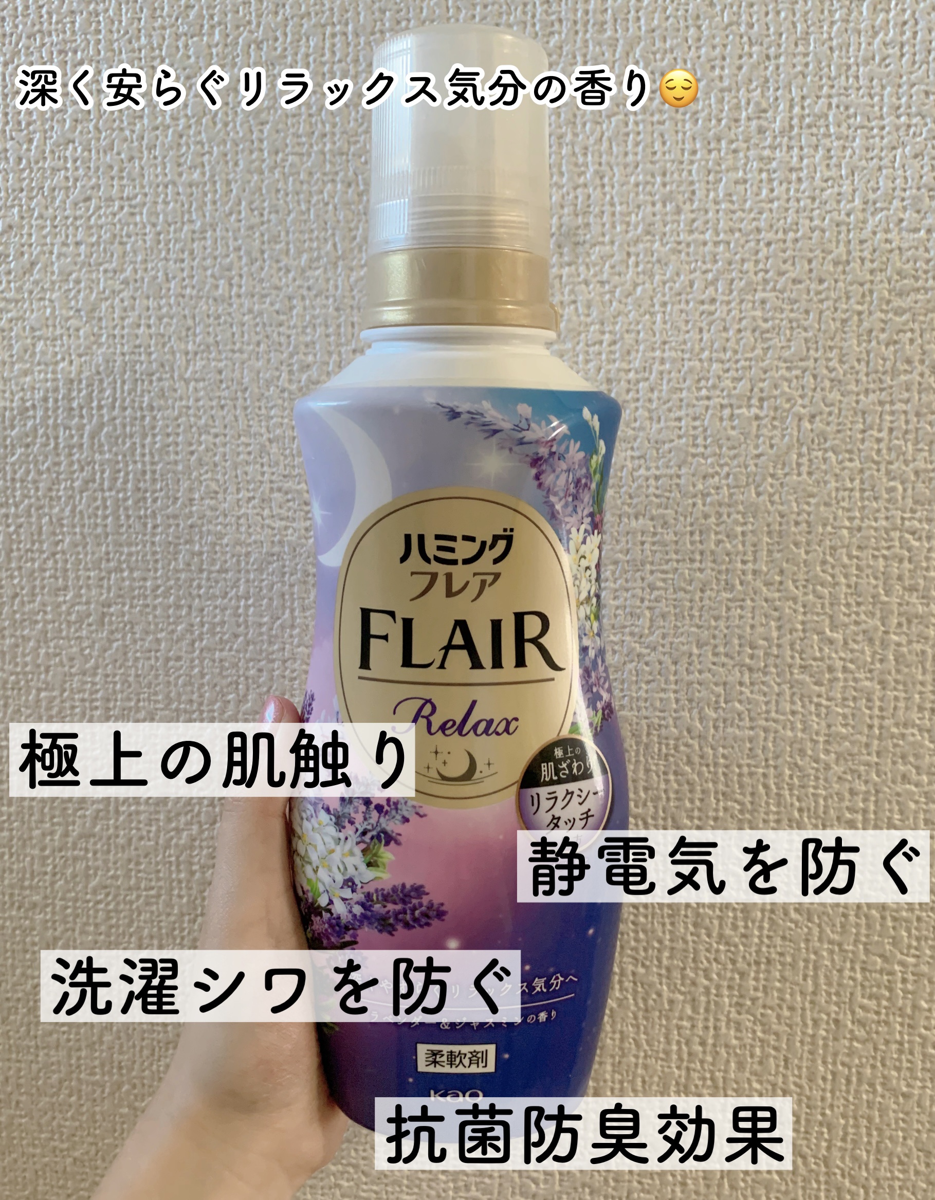 ハミングフレア リラックス ラベンダー＆ジャスミンの香り/ハミングフレア/柔軟剤を使ったクチコミ（3枚目）