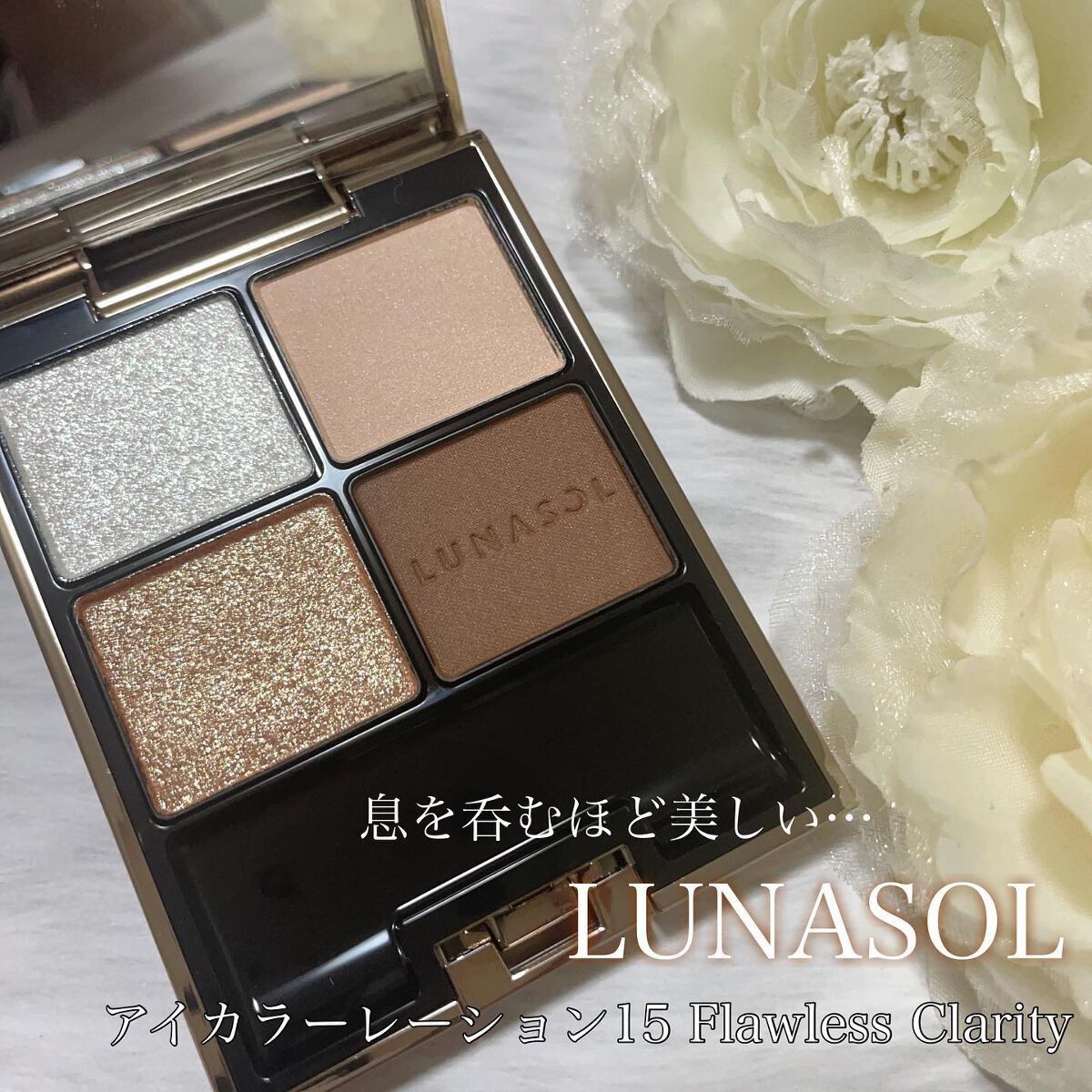 アイカラーレーション/LUNASOL/アイシャドウパレットを使ったクチコミ（1枚目）