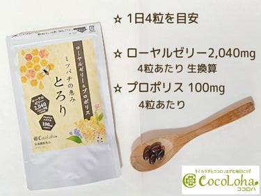 こころは ミツバチの恵みとろりのクチコミ「CocoLoha (ココロハ) 様から商品提供いただきました『ミツバチの恵み とろり』の飲用を.....」（1枚目）