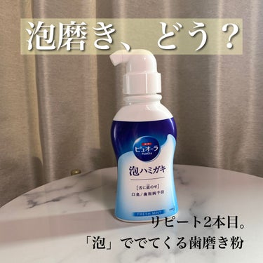 薬用ピュオーラ 泡で出てくるハミガキ/ピュオーラ/歯磨き粉を使ったクチコミ（1枚目）