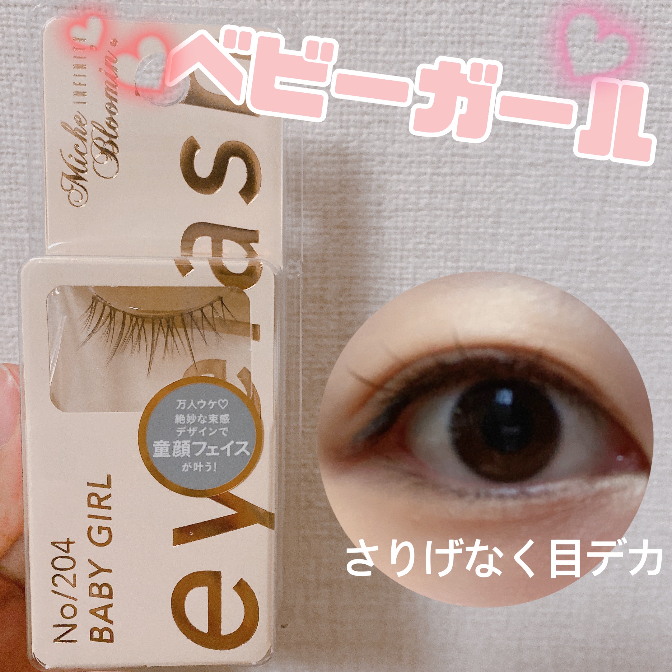 ミッシュブルーミン アイラッシュ インフィニティライン NO.204 ベビーガール/ミッシュブルーミン/つけまつげを使ったクチコミ（1枚目）