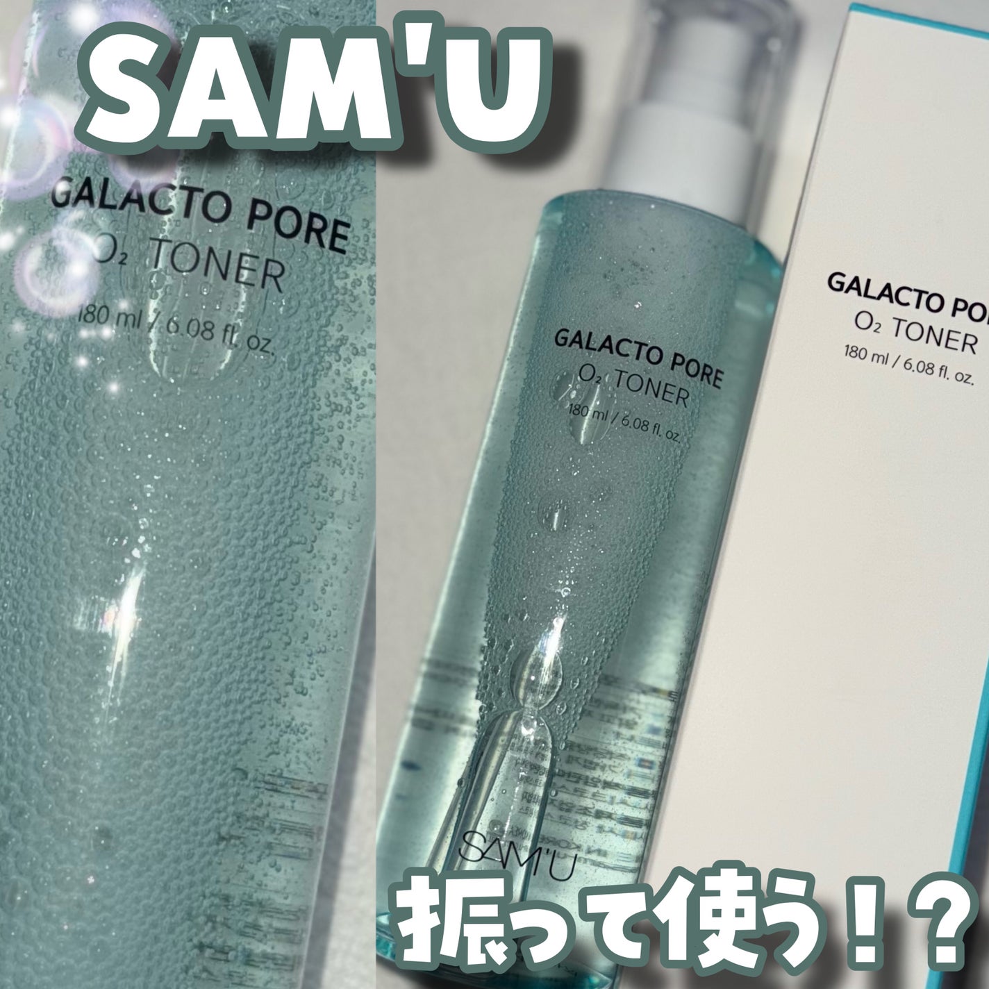 サミュ ガラクトポア オーツートナー/SAM'U/化粧水を使ったクチコミ(1枚目)