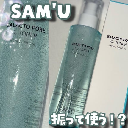 ガラクトポアO₂トナー/SAM'U/化粧水を使ったクチコミ(1枚目)