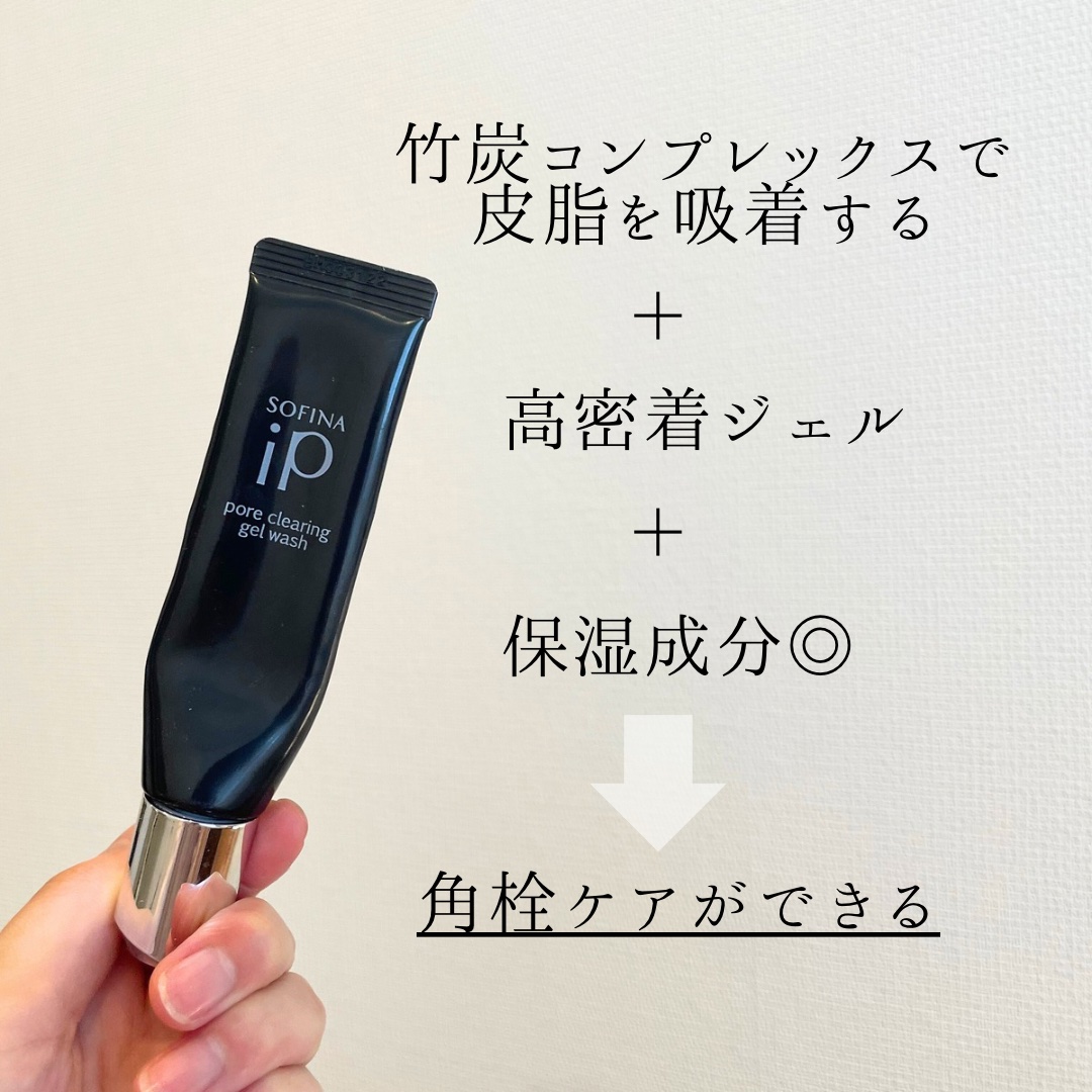 ソフィーナ iP ポア クリアリング ジェル ウォッシュ/SOFINA iP/その他洗顔料を使ったクチコミ（2枚目）