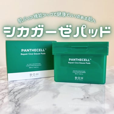 BIO HEAL BOH パンテセルリペアシカガーゼパッドのクチコミ「#PR しっとりひたひた！保湿感ばっちりの鎮静パッド🌱
肌バリア機能を上げて健康でハリのある肌.....」（1枚目）