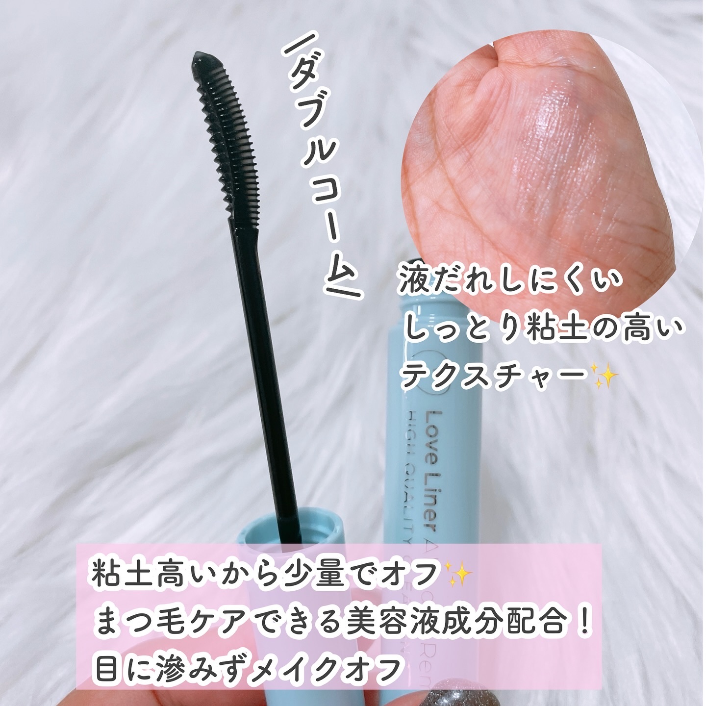 ラブ・ライナー　オールラッシュ　マスカラ＆リムーバーセット/ラブ・ライナー/マスカラを使ったクチコミ（3枚目）