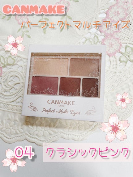 パーフェクトマルチアイズ/キャンメイク/アイシャドウパレットを使ったクチコミ(1枚目)
