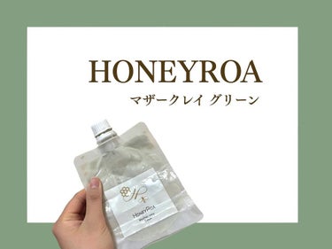 HONEYROA マザークレイ グリーン〈パック〉使い切りレビュー⛳️

グリーンはCALMINGの効果があり、肌が荒れている際に使えるクレイ製品。
ミネラルをたっぷり含み粒の細かな沖縄の海泥、吸着力・