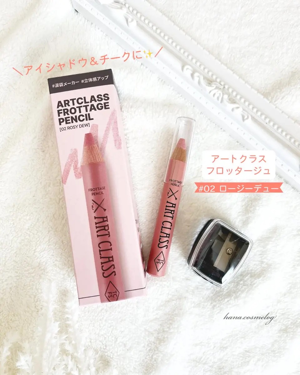 アートクラス フロッタージュペンシル #2 Rosy Dew(ロージーデュー)/too cool for school/スティックアイシャドウを使ったクチコミ（1枚目）