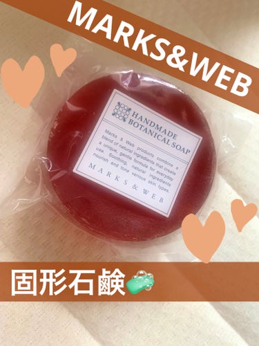 体調を崩していた😭寝過ぎて昼夜逆転🛏️
朝の洗顔はサンクスセットに入っていたこの石鹸🥰

【使った商品】MARKS&WEBハンドメイドボタニカルソープ オレンジ/クラリセージ
【使用感】香りはほんのり　