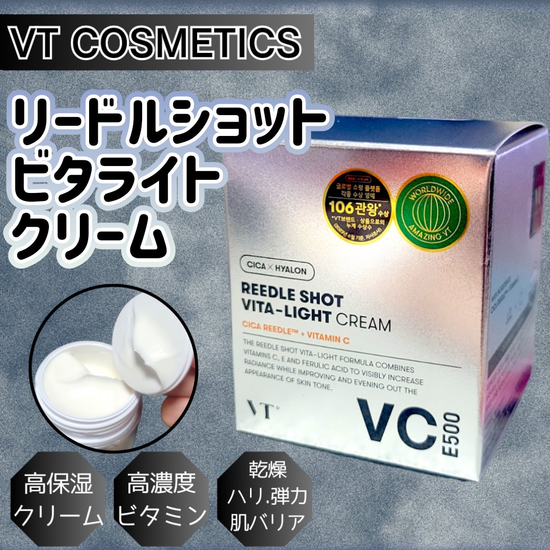 リードルショット ビタライト クリーム/VT/フェイスクリームを使ったクチコミ（1枚目）