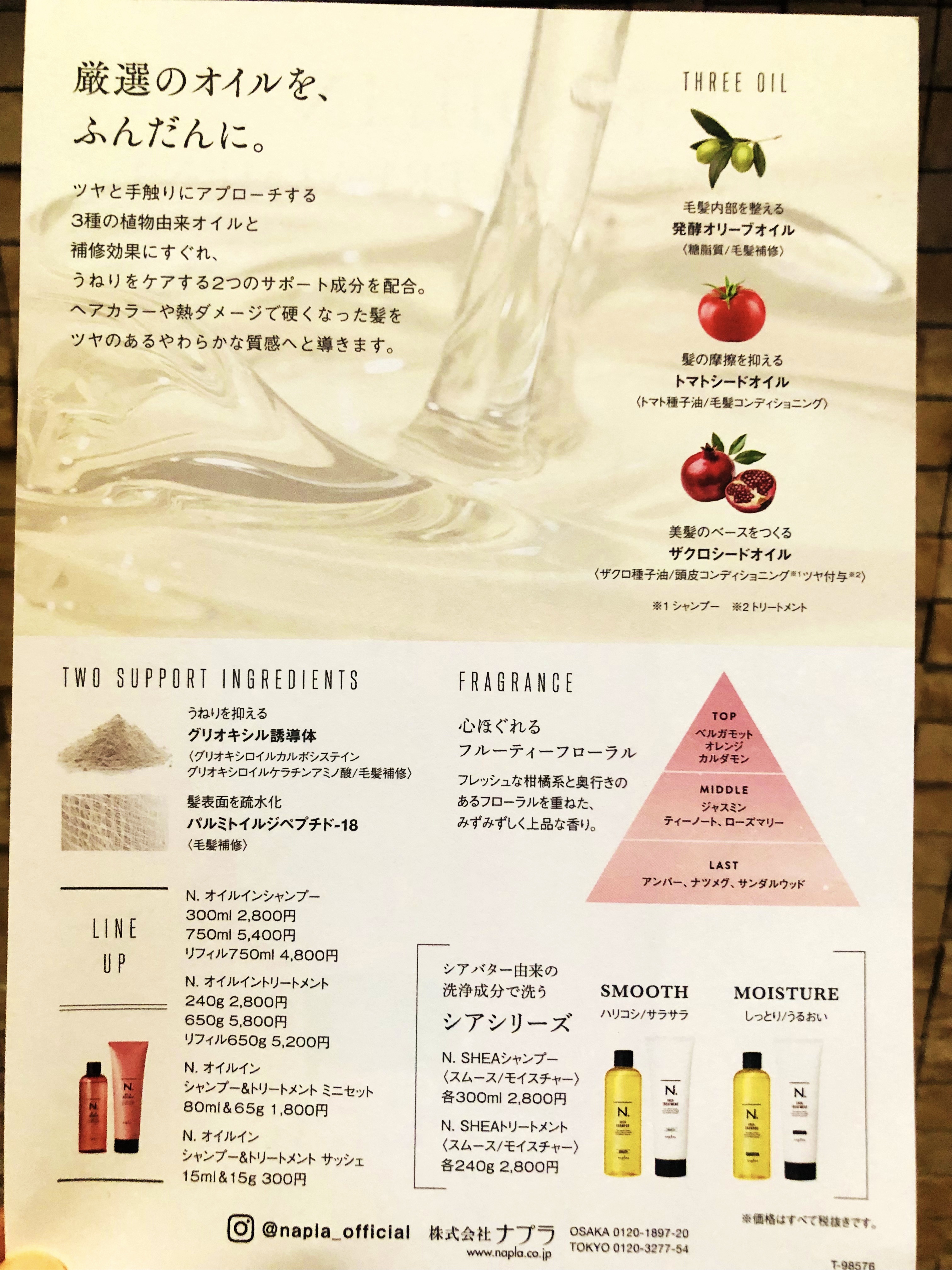N. N.OIL IN SHAMPOO＆TREATMENTのクチコミ「★使った商品★
◎N.OIL IN SHAMPOO＆TREATMENT

★香り★
◎心ほぐれ.....」（2枚目）