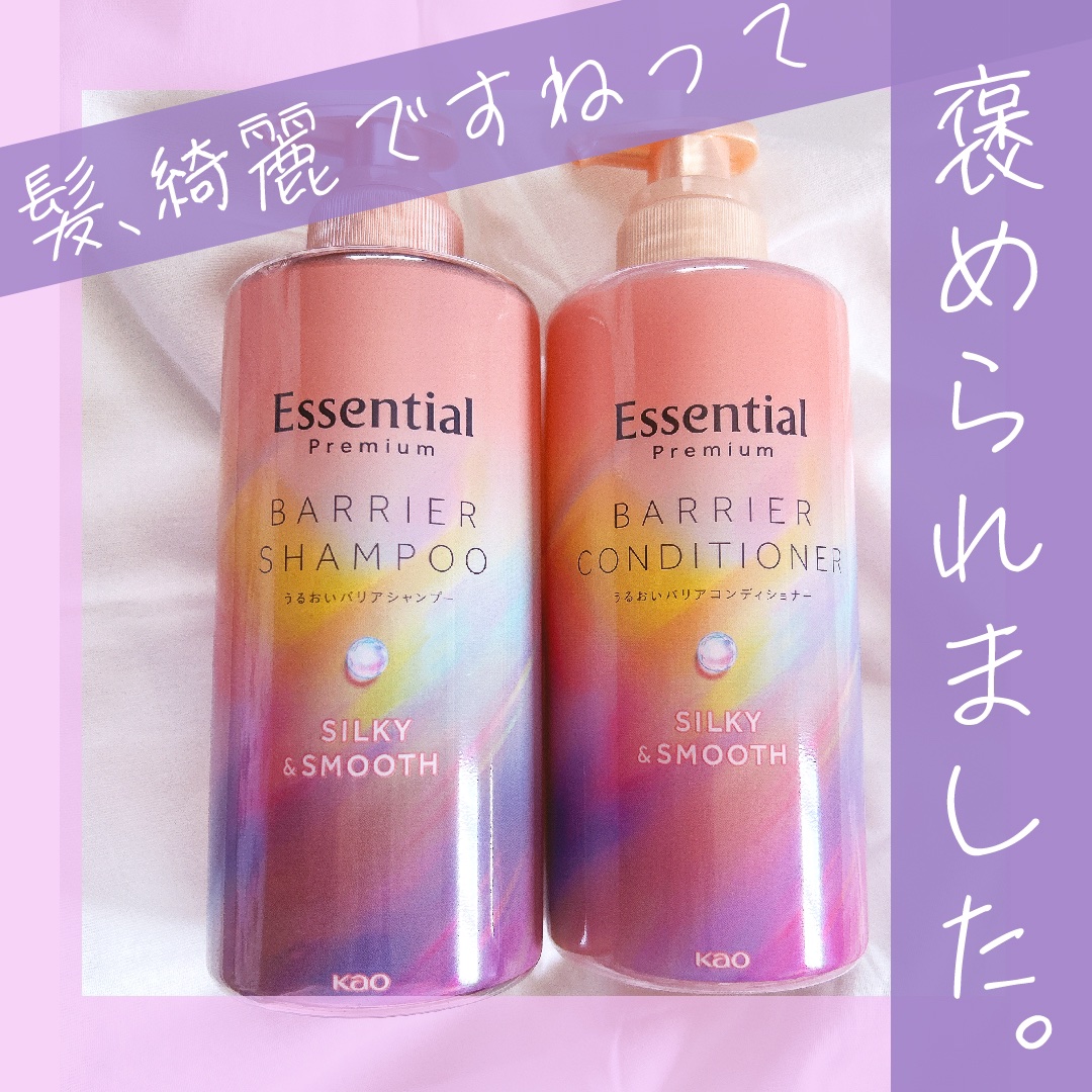 エッセンシャルプレミアム バリアシャンプー・コンディショナー シルキー＆スムース/エッセンシャル/市販シャンプーを使ったクチコミ（1枚目）
