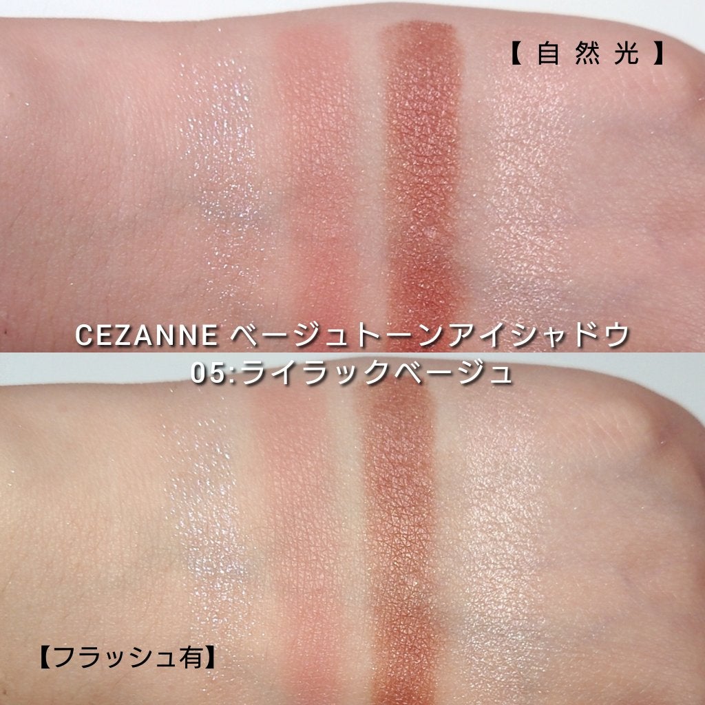 ベージュトーンアイシャドウ/CEZANNE/アイシャドウパレットを使ったクチコミ(5枚目)