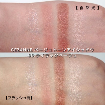 ベージュトーンアイシャドウ/CEZANNE/アイシャドウパレットを使ったクチコミ(5枚目)