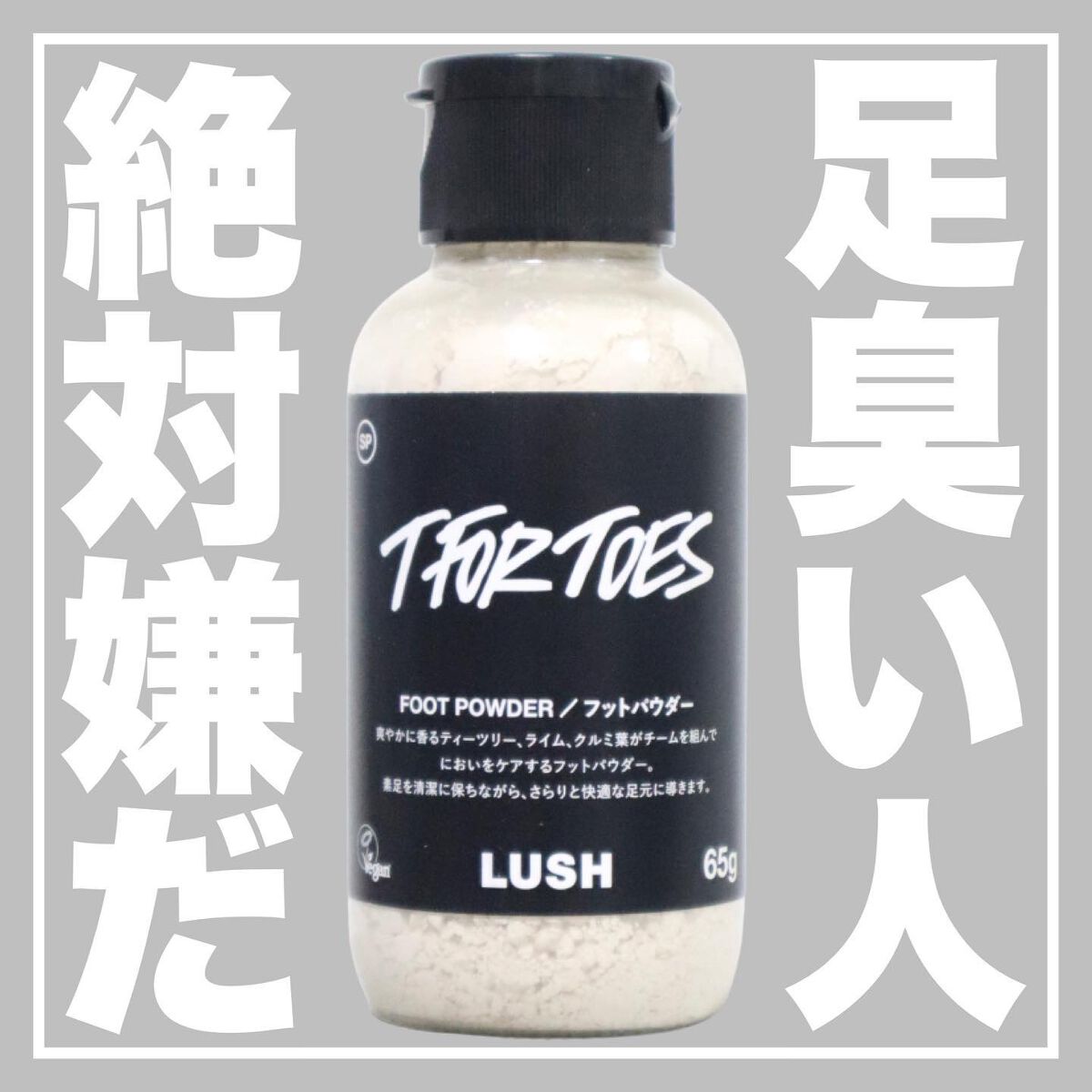 素足のTブレーク/ラッシュ/レッグ・フットケアを使ったクチコミ（1枚目）