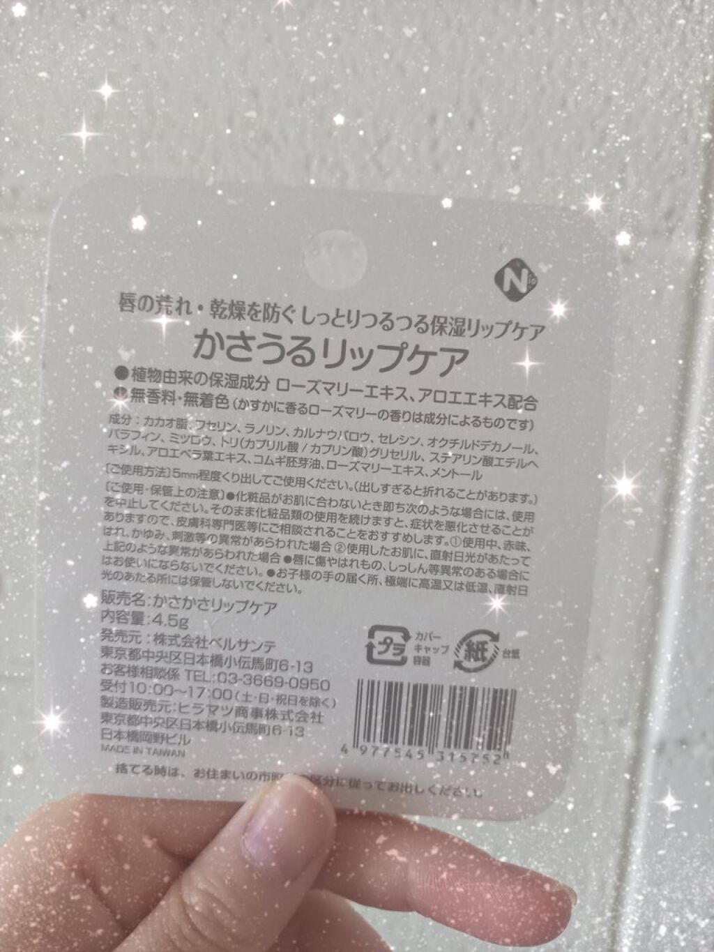 かさうるリップケア/ベルサンテ/リップケアを使ったクチコミ（2枚目）