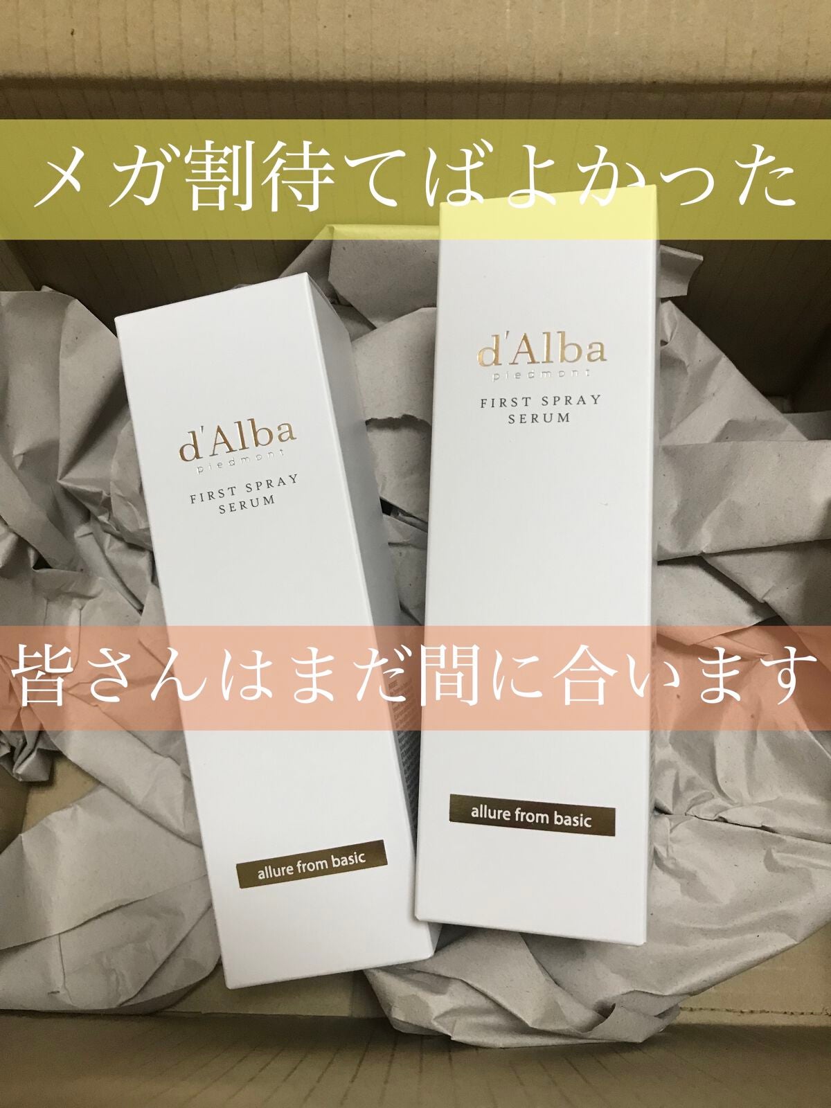 ダルバ ホワイトトリュフファーストスプレーセラム/ダルバ/ミスト状化粧水を使ったクチコミ(1枚目)