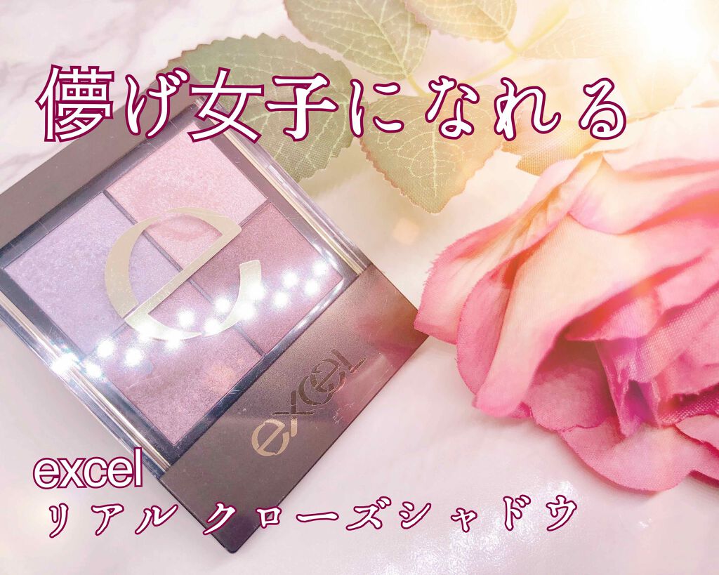 リアルクローズシャドウ/excel/アイシャドウパレットを使ったクチコミ(1枚目)