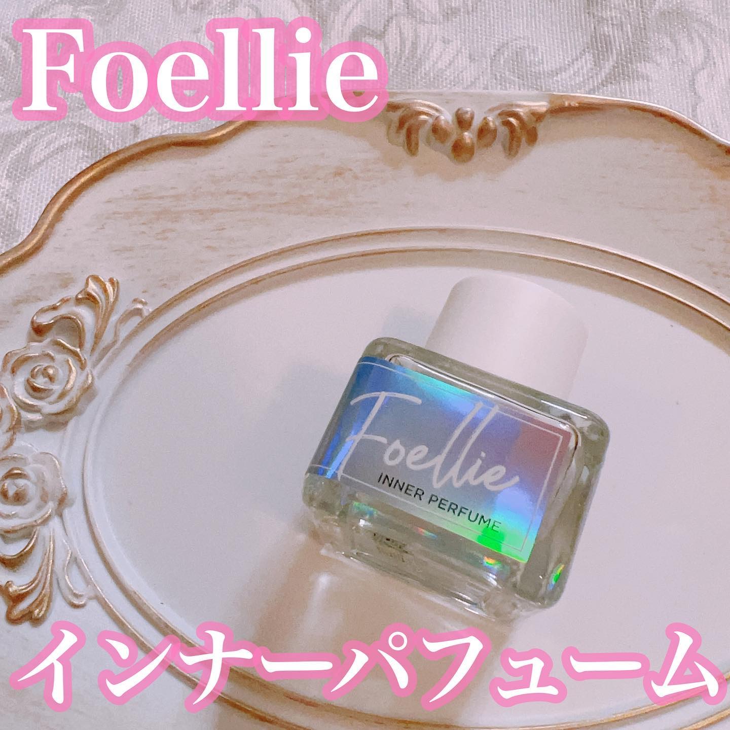 フォエリー インナーパフューム シトラスフルールの香り  【旧】5ml/Foellie/香水(その他)を使ったクチコミ（1枚目）