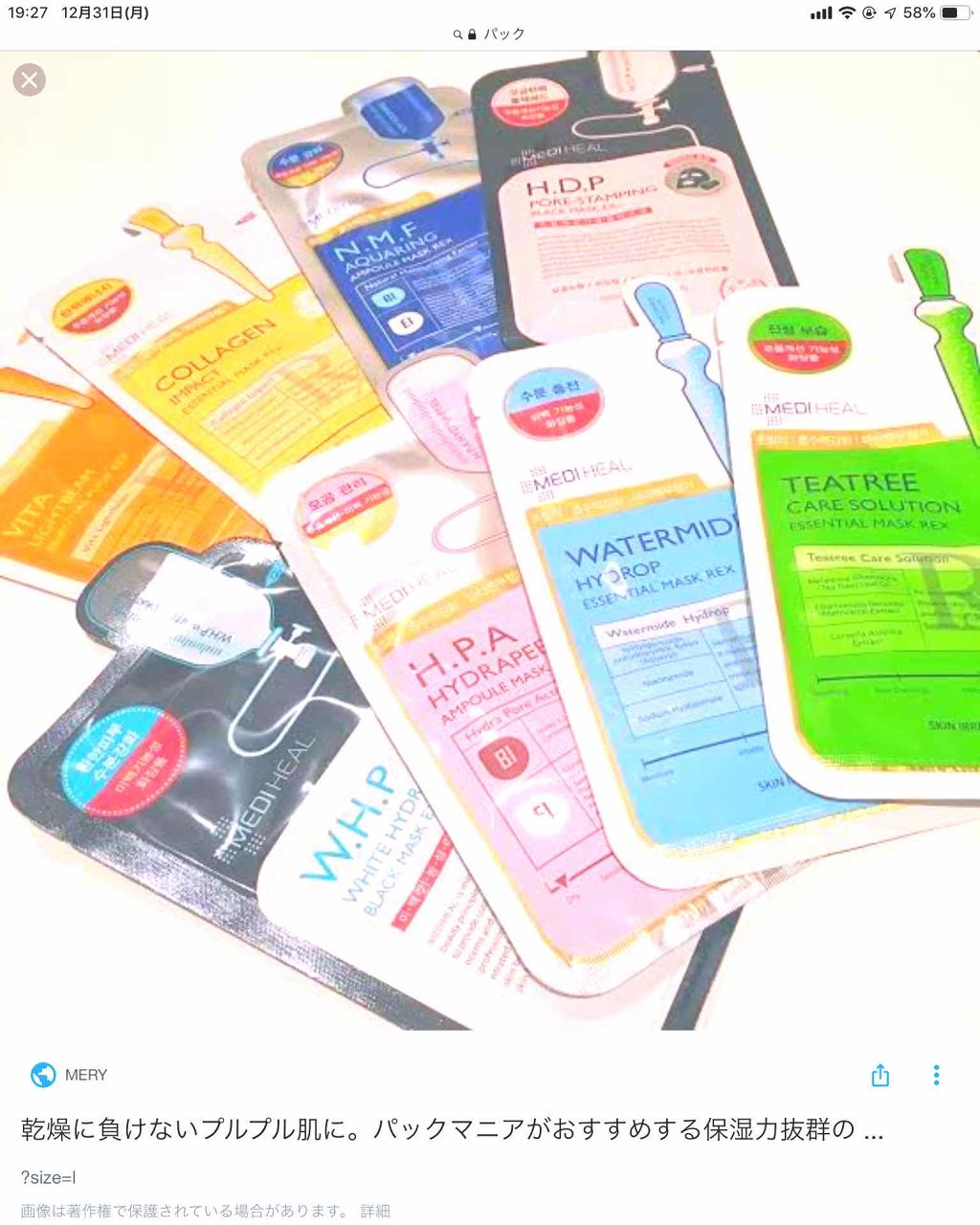 N.M.FアクアアンプルマスクJEX/MEDIHEAL/シートマスク・パックを使ったクチコミ（1枚目）