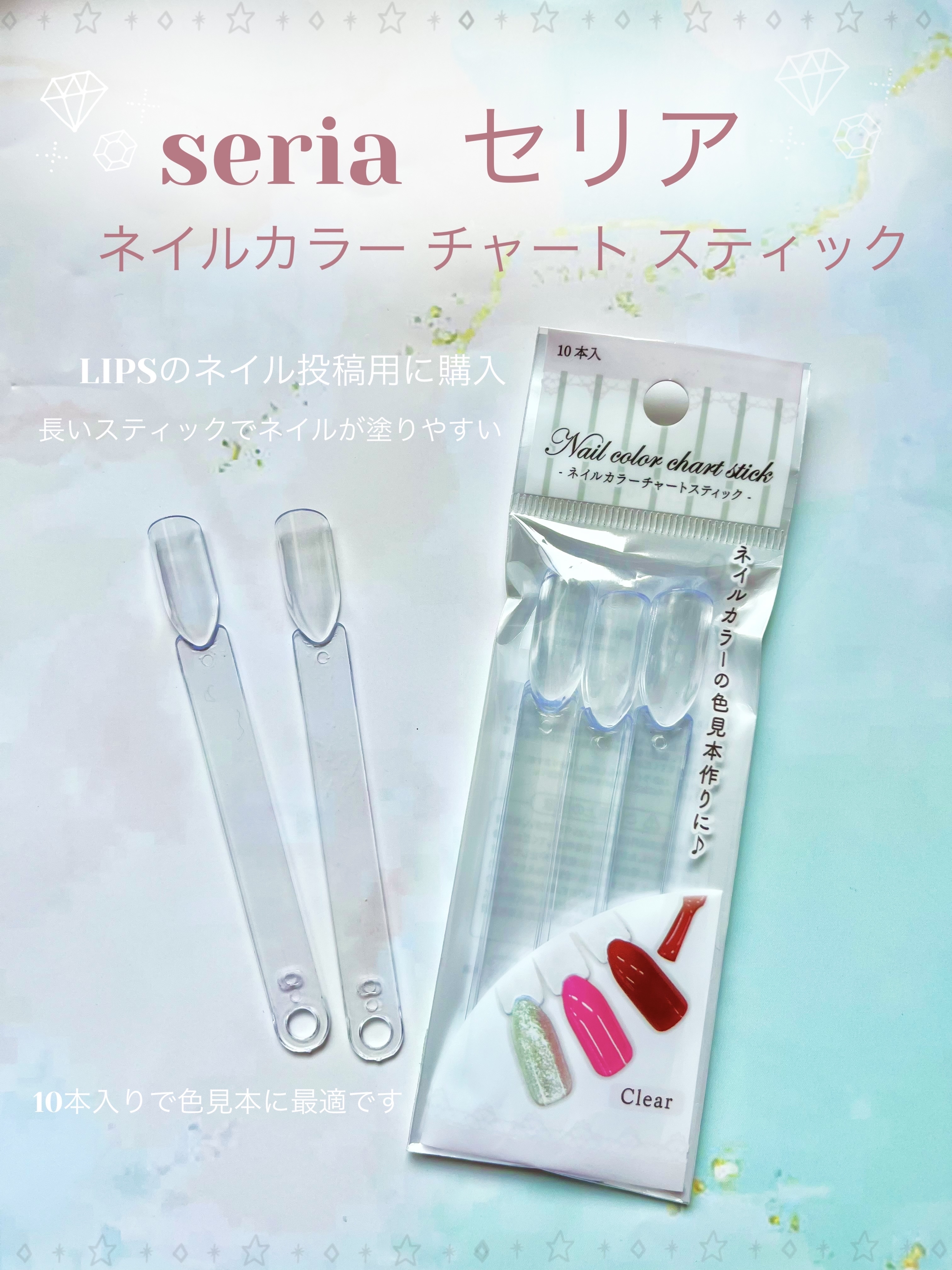 ネイルカラーチャートスティック/セリア/ネイル用品を使ったクチコミ（1枚目）