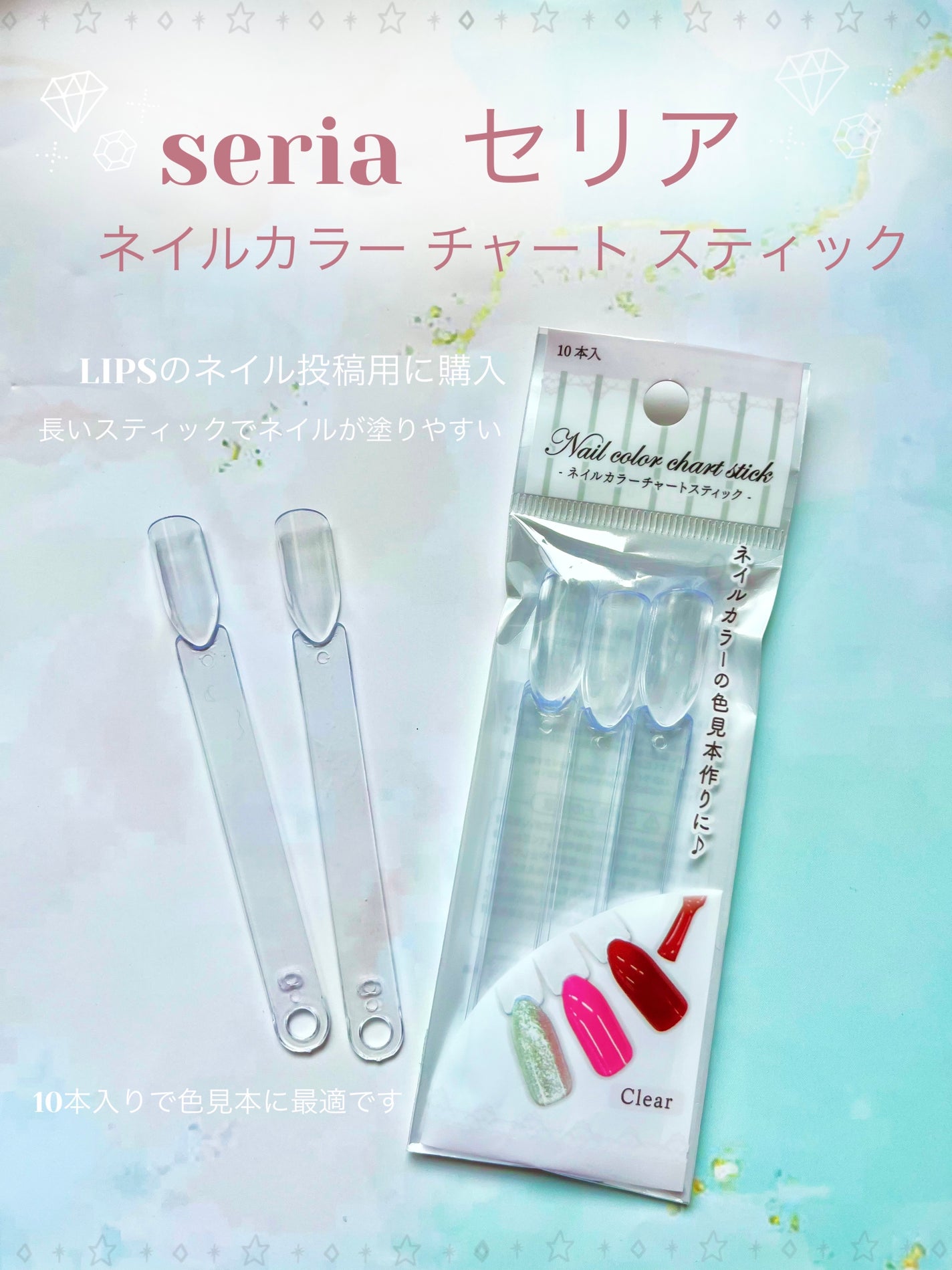 ネイルカラーチャートスティック/セリア/ネイル用品を使ったクチコミ(1枚目)