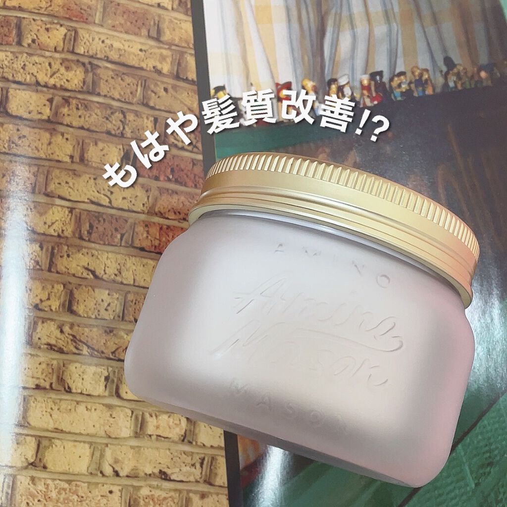 プレミアムモイスト クリームマスク/アミノメイソン/ヘアマスク・ヘアパックを使ったクチコミ（1枚目）