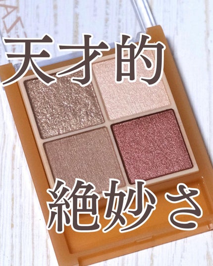 ベージュトーンアイシャドウ/CEZANNE/アイシャドウパレットを使ったクチコミ(1枚目)