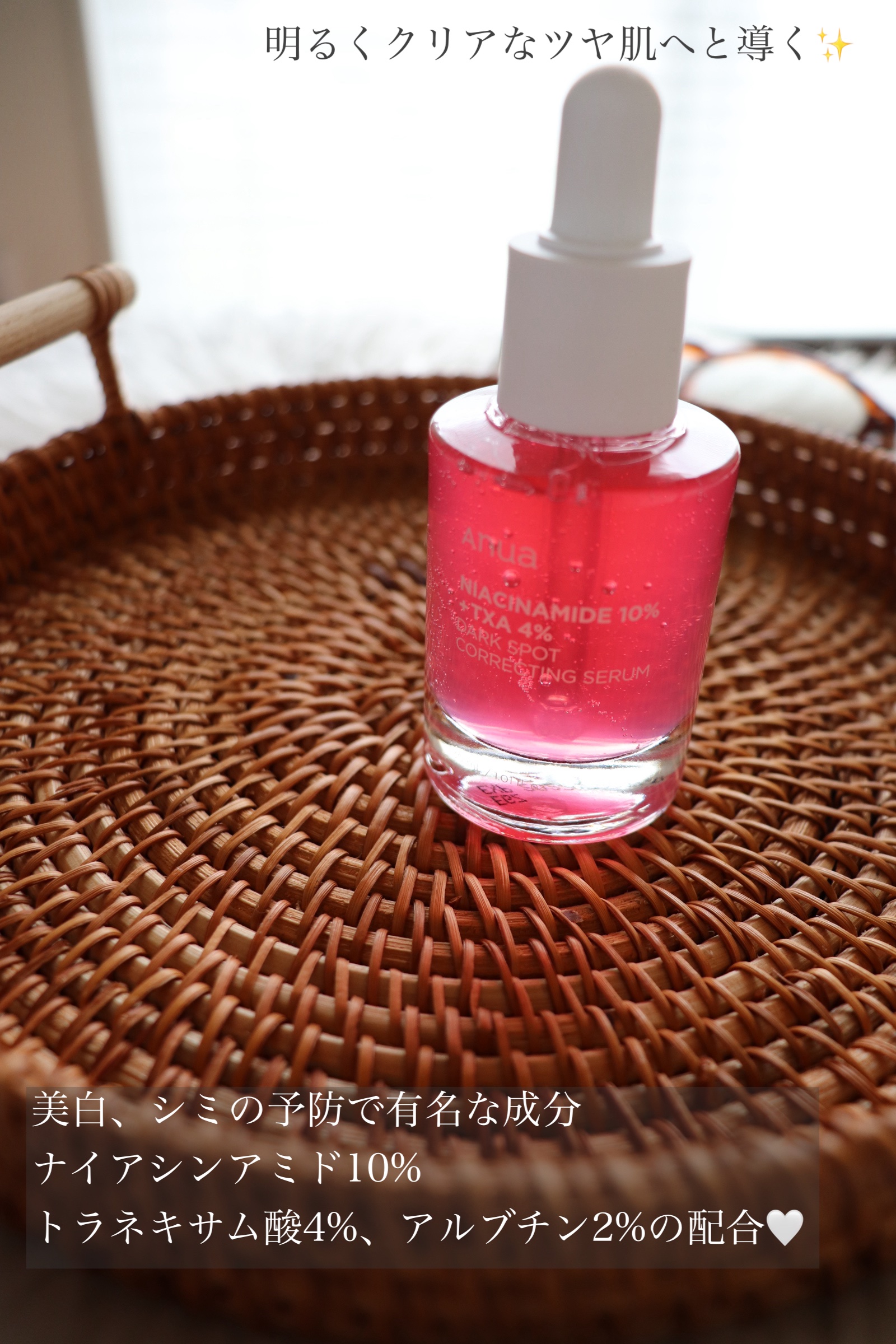 ダークスポットセラム/Anua/美容液を使ったクチコミ（3枚目）