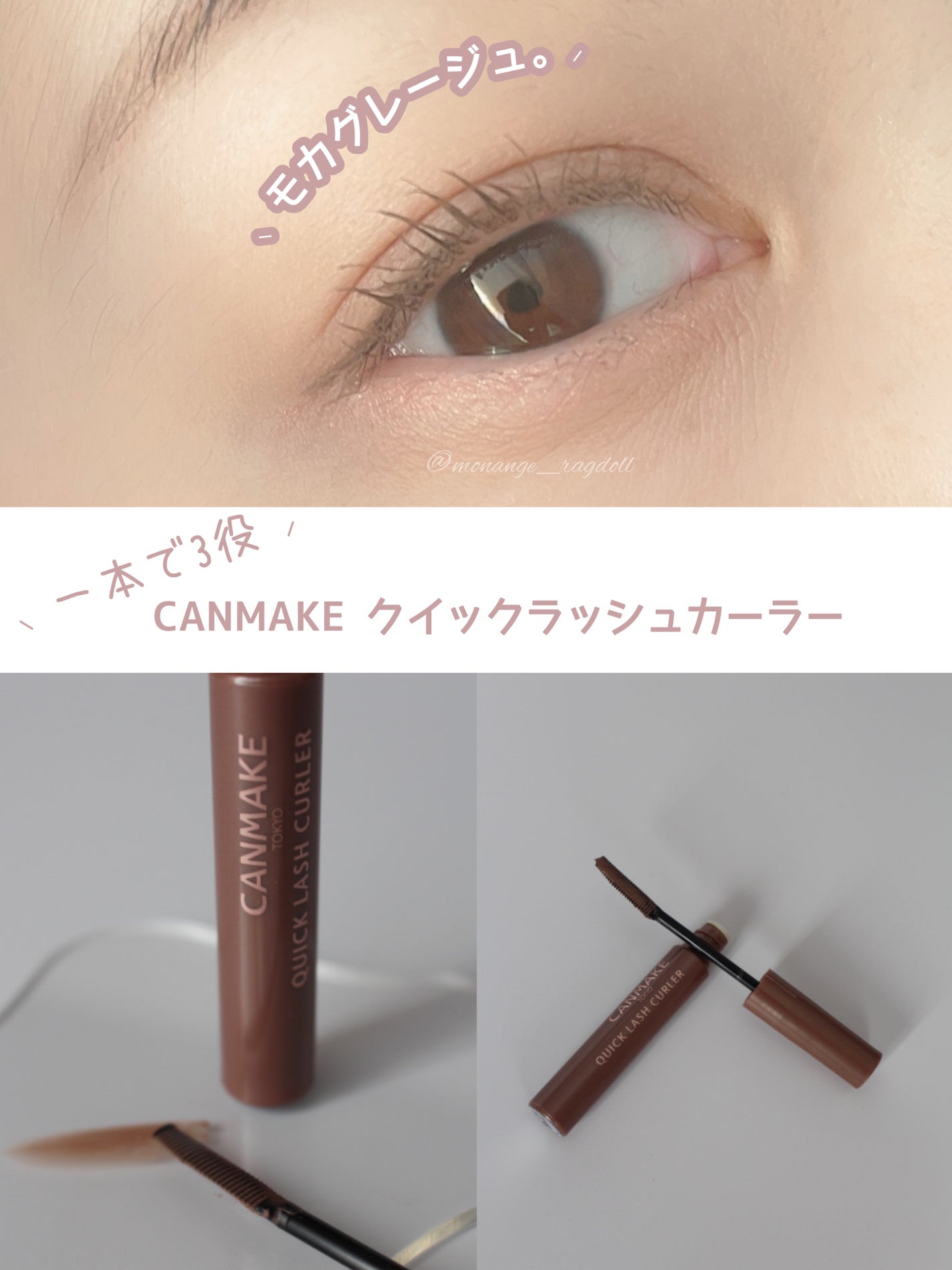 クイックラッシュカーラー/キャンメイク/マスカラ下地を使ったクチコミ(1枚目)