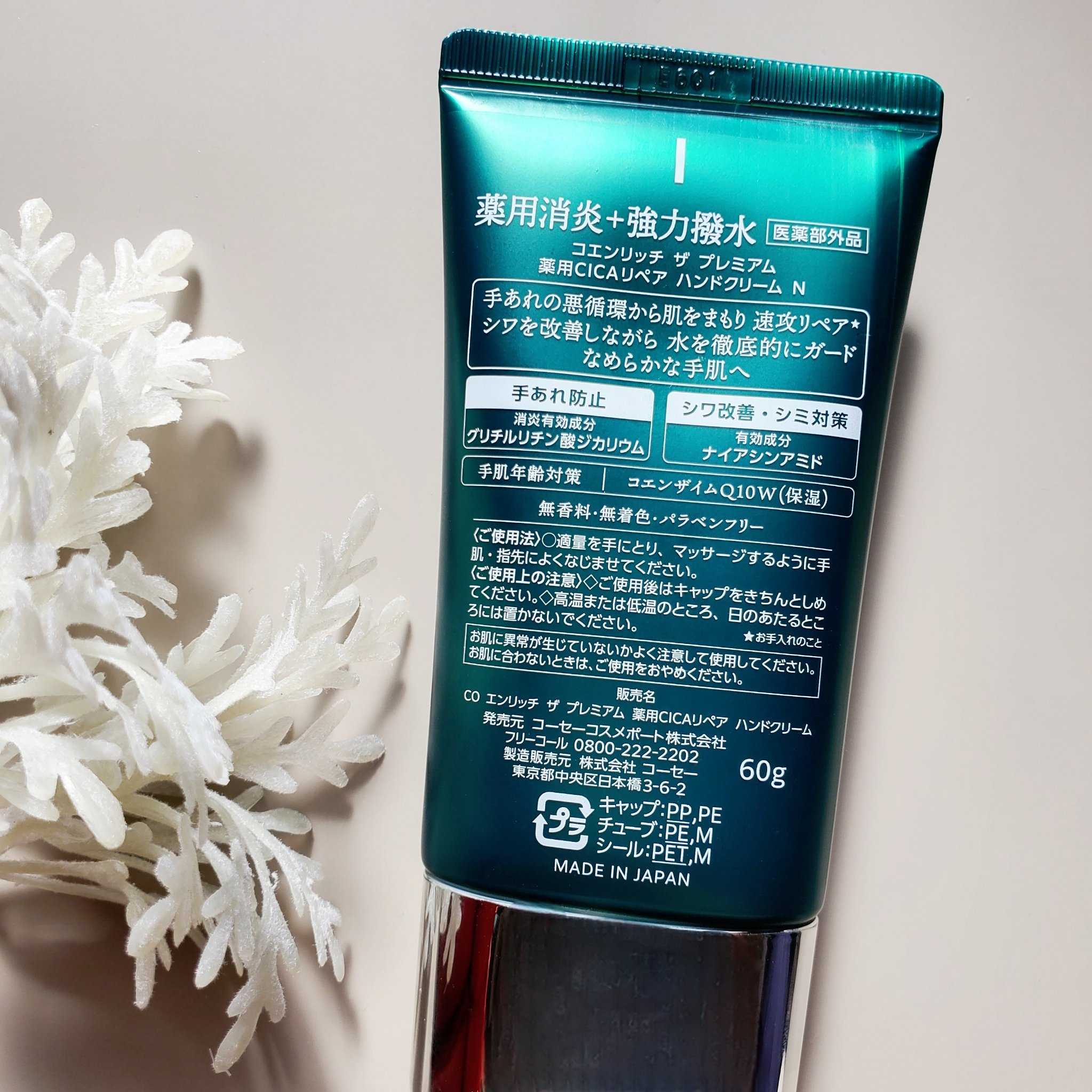 コエンリッチ　ザ　プレミアム  薬用CICAリペア　ハンドクリーム　N 【医薬部外品】/コエンリッチQ10/ハンドクリームを使ったクチコミ（2枚目）