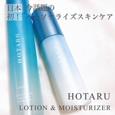  HOTARU PERSONALIZED LOTION／MOISTURIZER /HOTARU PERSONALIZED/スキンケアキットを使ったクチコミ（1枚目）