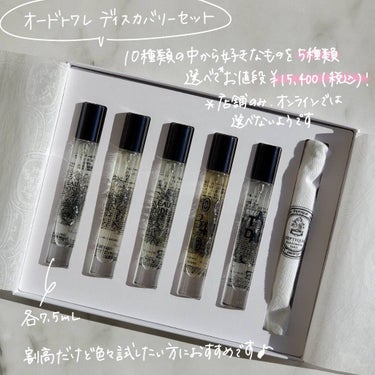 選べるオードトワレ 7.5ML 5本セット/diptyque/その他キットセットを使ったクチコミ（2枚目）