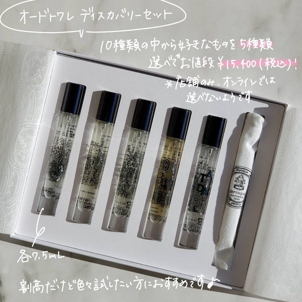 選べるオードトワレ 7.5ML 5本セット｜diptyqueの口コミ - ⁡＼diptyque