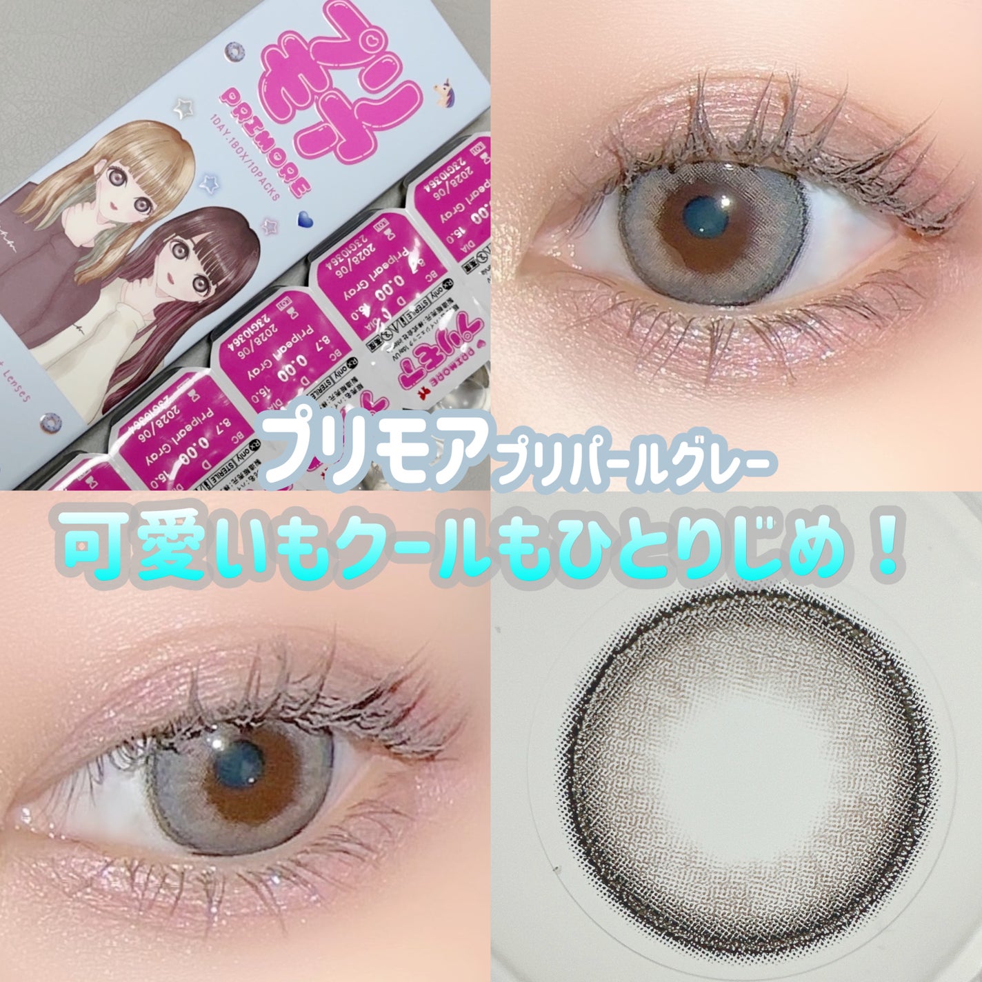 PRIMORE 1day/PRIMORE/カラーコンタクトレンズを使ったクチコミ(1枚目)
