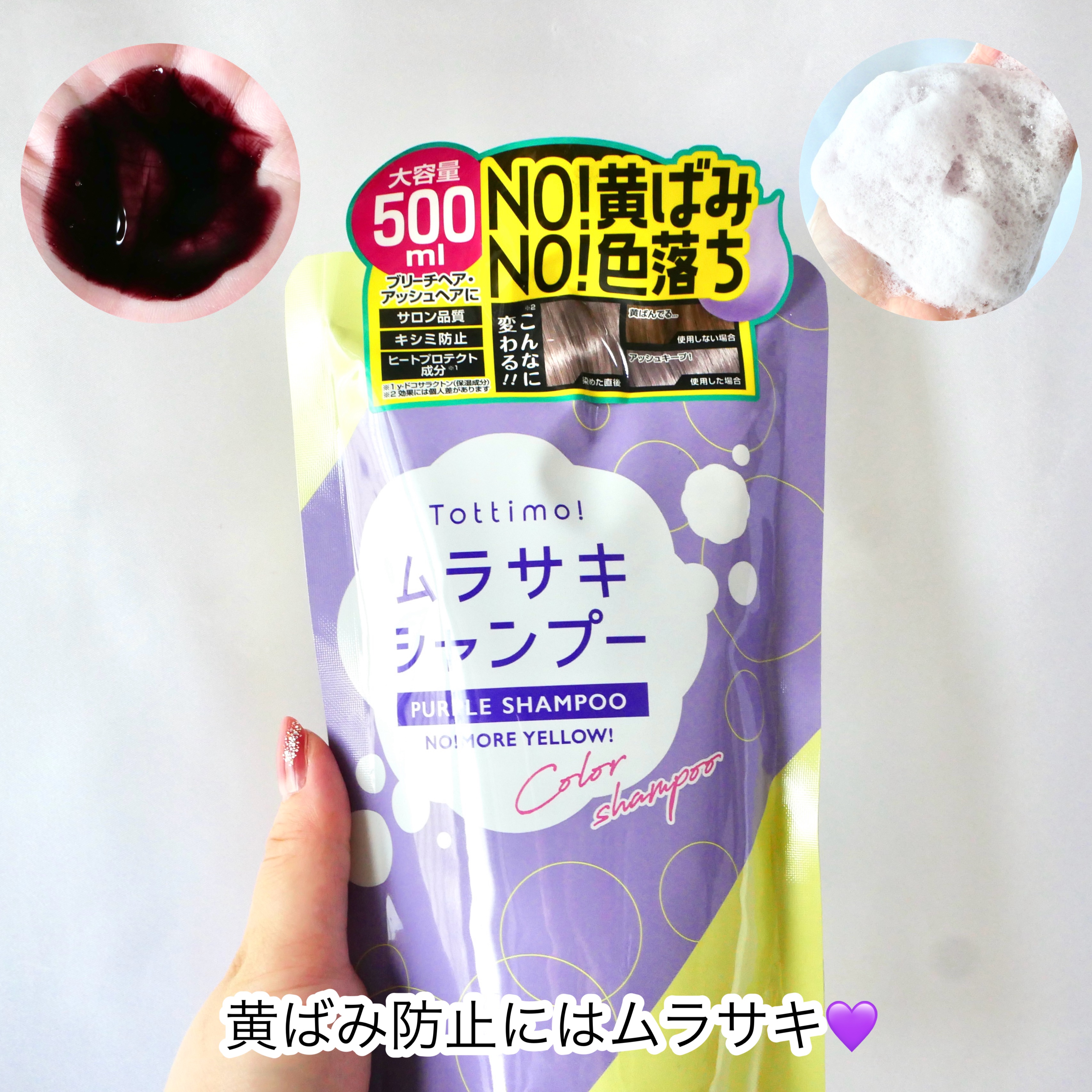 Tottimo! カラーシャンプー/アイケイ/市販シャンプーを使ったクチコミ（3枚目）