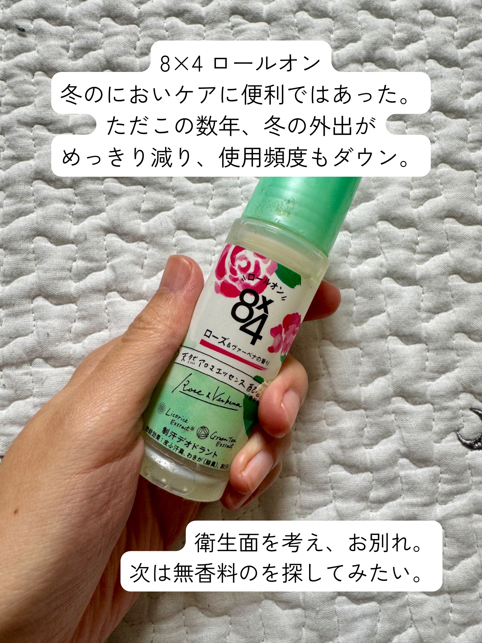 ロールオン ローズ＆ヴァーベナの香り/８ｘ４/デオドラント・制汗剤を使ったクチコミ（3枚目）