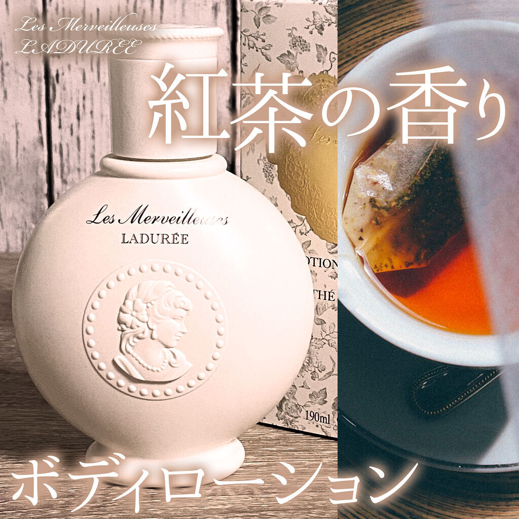 テ ボディ ローション/レ・メルヴェイユーズ ラデュレ/ボディローションを使ったクチコミ（1枚目）