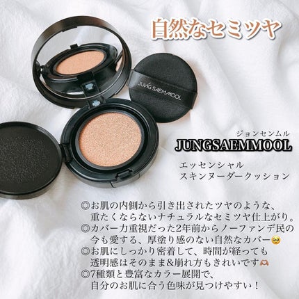 エッセンシャル スキン ヌーダー クッション/JUNG SAEM MOOL/クッションファンデーションを使ったクチコミ(5枚目)
