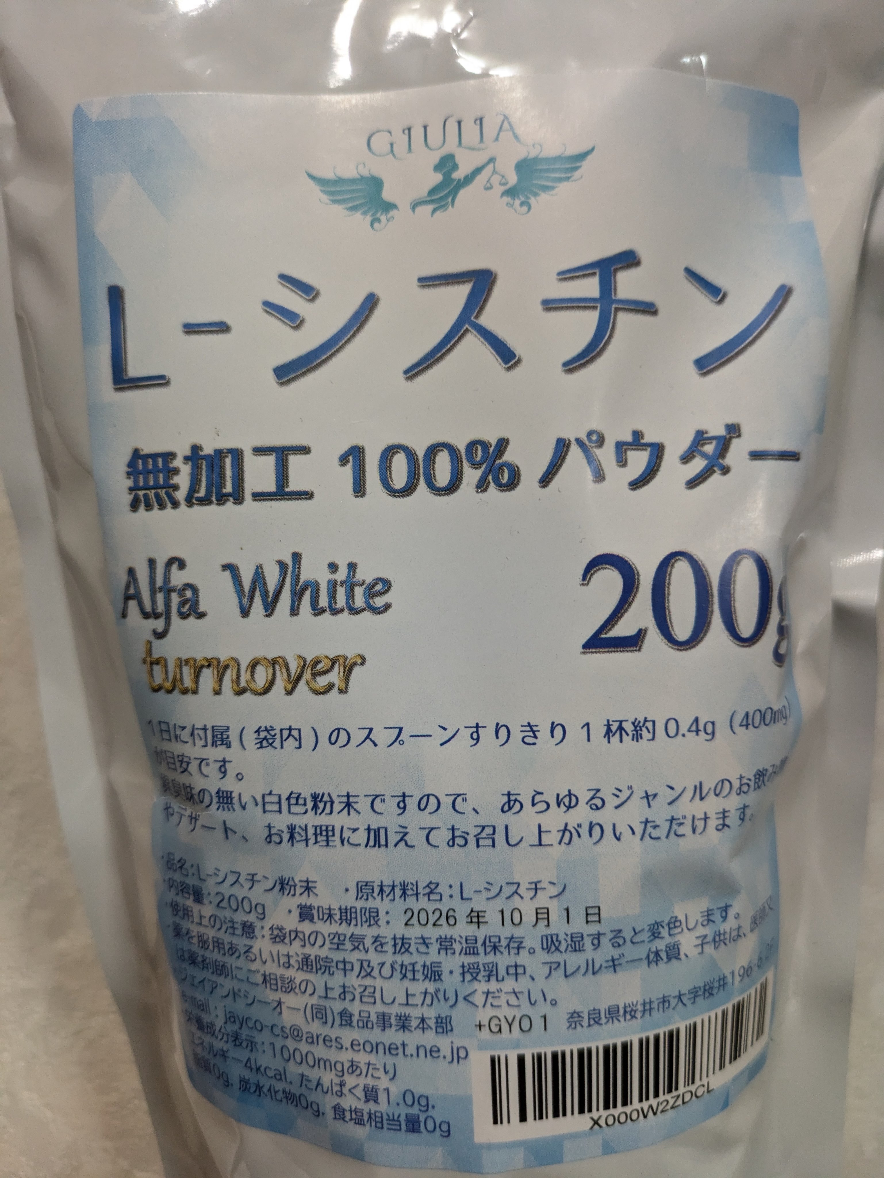 L- シスチン粉末/ジュリア/美容サプリメントを使ったクチコミ（3枚目）