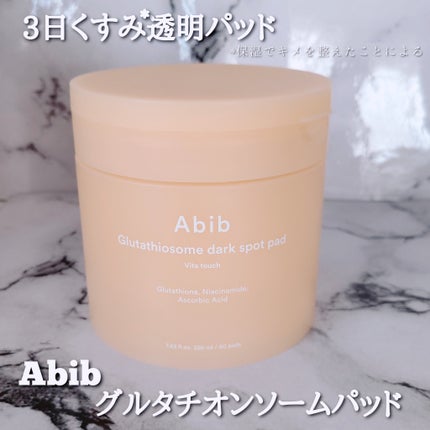 アビブ グルタチオンソームダークスポットセラムビタドロップ/Abib /美容液を使ったクチコミ(5枚目)