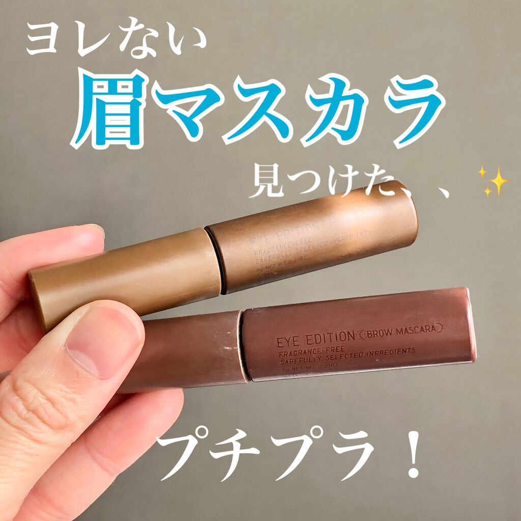 エテュセ アイエディション(ブロウマスカラ)/ettusais/眉マスカラを使ったクチコミ(1枚目)