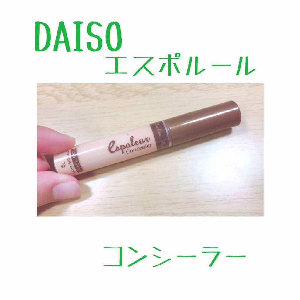 エスポルール コンシーラー&ハイライト/エスポルール/リキッドコンシーラーを使ったクチコミ(1枚目)