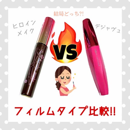 「塗るつけまつげ」ボリュームタイプ/デジャヴュ/マスカラを使ったクチコミ(1枚目)